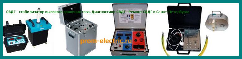 Image [РЕМОНТ] СВДГ - стабилизатор высокого давления газа - Настройка СВДГ - Сервис СВДГ