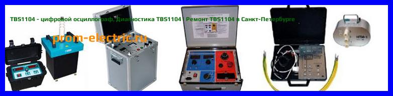 Image [РЕМОНТ] TBS1104 - цифровой осциллограф - Настройка TBS1104 - Сервис TBS1104