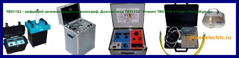 Image [РЕМОНТ] TBS1152 - цифровой запоминающий осциллограф - Настройка TBS1152 - Сервис TBS1152