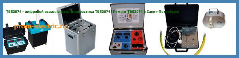 Image [РЕМОНТ] TBS2074 - цифровой осциллограф - Настройка TBS2074 - Сервис TBS2074
