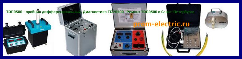 Image [РЕМОНТ] TDP0500 - пробник дифференциальный - Диагностика TDP0500 - Ремонт TDP0500