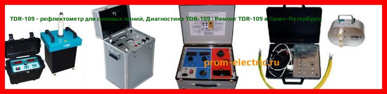 Image [РЕМОНТ] TDR-109 - рефлектометр для силовых линий - Настройка TDR-109 - Сервис TDR-109