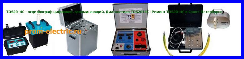 Image [РЕМОНТ] TDS2014C - осциллограф цифровой - запоминающий - Диагностика TDS2014C - Ремонт TDS2014C