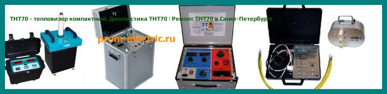Image [РЕМОНТ] THT70 - тепловизор компактный - Настройка THT70 - Сервис THT70