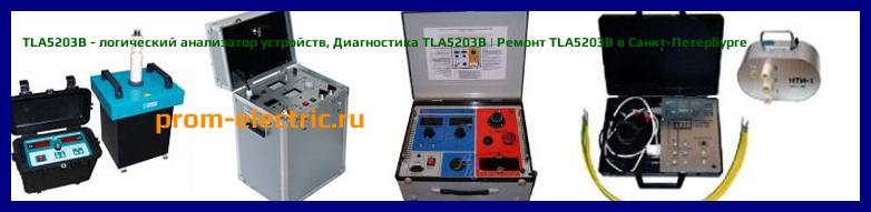 Image [РЕМОНТ] TLA5203B - логический анализатор устройств - Диагностика TLA5203B - Ремонт TLA5203B