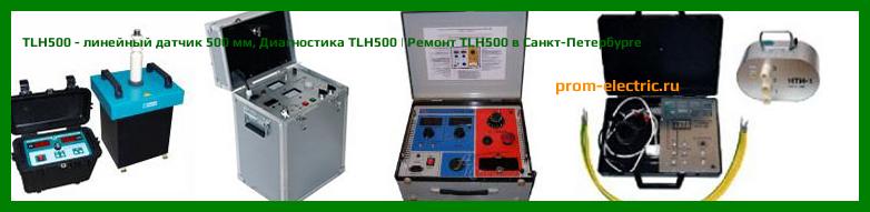 Image [РЕМОНТ] TLH500 - линейный датчик 500 мм - Диагностика TLH500 - Ремонт TLH500