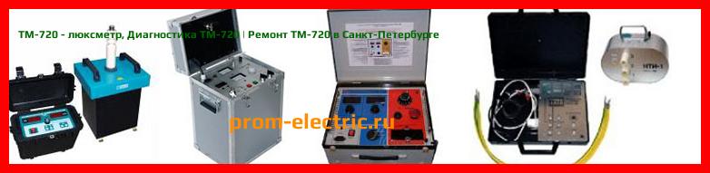 Image [РЕМОНТ] TM-720 - люксметр - Настройка TM-720 - Сервис TM-720