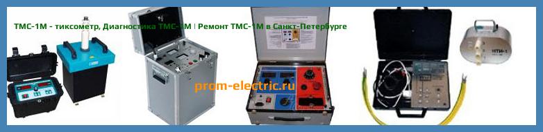 Image [РЕМОНТ] ТМС-1М - тиксометр - Настройка ТМС-1М - Сервис ТМС-1М