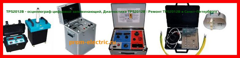 Image [РЕМОНТ] TPS2012B - осциллограф цифровой запоминающий - Настройка TPS2012B - Сервис TPS2012B