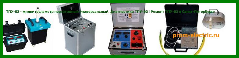 Image [РЕМОНТ] ТПУ-02 - миллитесламетр портативный универсальный - Настройка ТПУ-02 - Сервис ТПУ-02