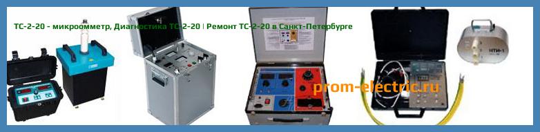 Image [РЕМОНТ] ТС-2-20 - микроомметр - Настройка ТС-2-20 - Сервис ТС-2-20