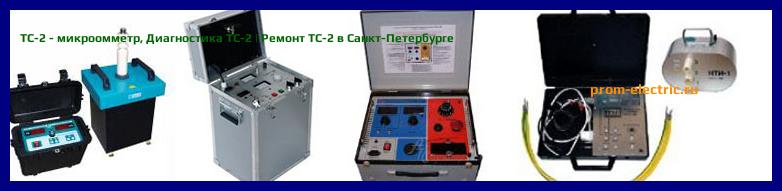 Image [РЕМОНТ] ТС-2 - микроомметр - Диагностика ТС-2 - Ремонт ТС-2