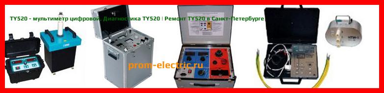 Image [РЕМОНТ] TY520 - мультиметр цифровой - Настройка TY520 - Сервис TY520