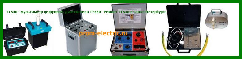 Image [РЕМОНТ] TY530 - мультиметр цифровой - Диагностика TY530 - Ремонт TY530
