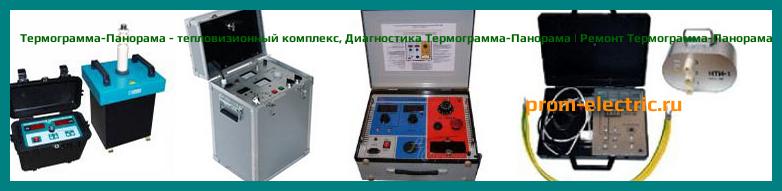 Image [РЕМОНТ] Термограмма ТМ - тепловизионный комплекс - Настройка Термограмма ТМ - Сервис Термограмма ТМ