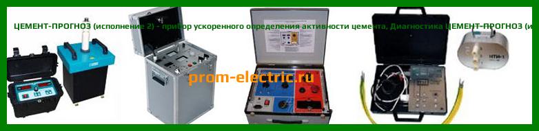Image [РЕМОНТ] ЦЕМЕНТ-ПРОГНОЗ - прибор ускоренного определения активности цемента - Диагностика ЦЕМЕНТ-ПРОГНОЗ - Ремонт ЦЕМЕНТ-ПРОГНОЗ