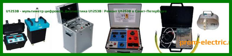 Image [РЕМОНТ] U1253B - мультиметр цифровой - Диагностика U1253B - Ремонт U1253B