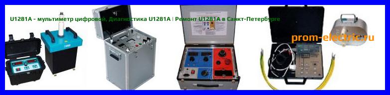 Image [РЕМОНТ] U1281A - мультиметр цифровой - Настройка U1281A - Сервис U1281A