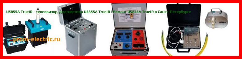 Image [РЕМОНТ] U5855A TrueIR - тепловизор - Диагностика U5855A TrueIR - Ремонт U5855A TrueIR