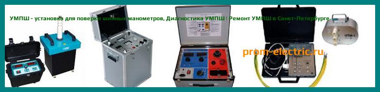 Image [РЕМОНТ] УМПШ - установка для поверки шинных манометров - Настройка УМПШ - Сервис УМПШ