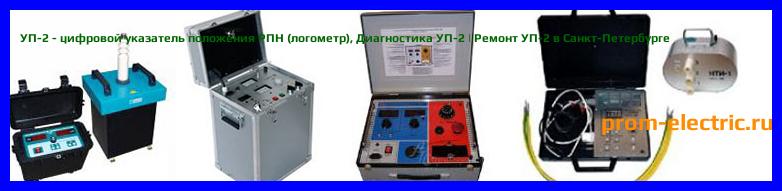 Image [РЕМОНТ] УП-2 - цифровой указатель положения РПН (логометр) - Настройка УП-2 - Сервис УП-2