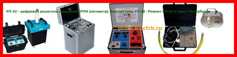 Image [РЕМОНТ] УП-22 - цифровой указатель положения РПН (логометр) - Диагностика УП-22 - Ремонт УП-22