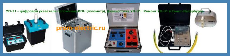 Image [РЕМОНТ] УП-31 - цифровой указатель положения РПН (логометр) - Настройка УП-31 - Сервис УП-31