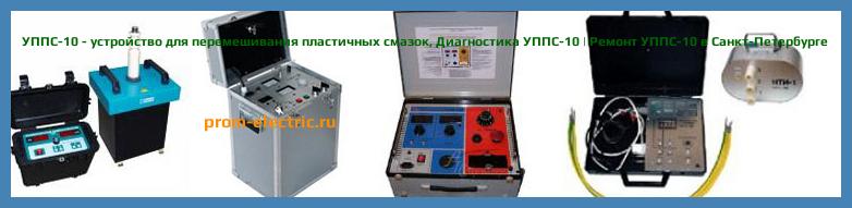 Image [РЕМОНТ] УППС-10 - устройство для перемешивания пластичных смазок - Настройка УППС-10 - Сервис УППС-10