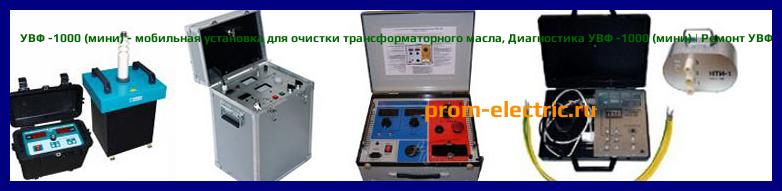 Image [РЕМОНТ] УВФ -10000 - мобильная установка для очистки трансформаторного масла - Диагностика УВФ -10000 - Ремонт УВФ -10000