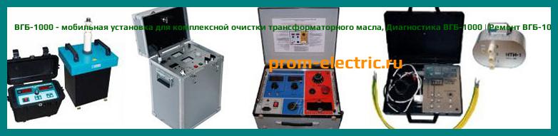 Image [РЕМОНТ] ВГБ-1000 - мобильная установка для комплексной очистки трансформаторного масла - Диагностика ВГБ-1000 - Ремонт ВГБ-1000
