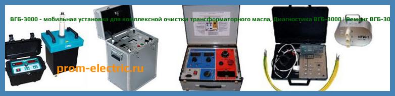 Image [РЕМОНТ] ВГБ-3000 - мобильная установка для комплексной очистки трансформаторного масла - Настройка ВГБ-3000 - Сервис ВГБ-3000