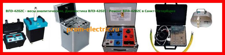 Image [РЕМОНТ] ВЛЭ-4202С - весы аналитические - Настройка ВЛЭ-4202С - Сервис ВЛЭ-4202С
