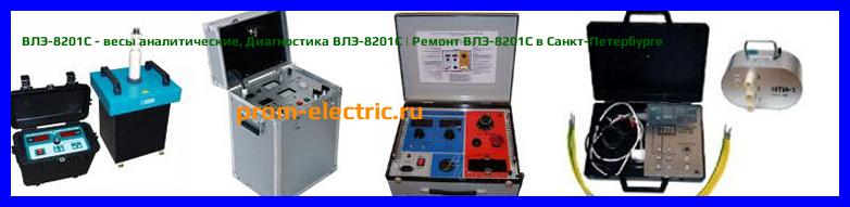 Image [РЕМОНТ] ВЛЭ-8201С - весы аналитические - Диагностика ВЛЭ-8201С - Ремонт ВЛЭ-8201С