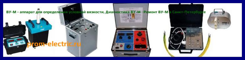 Image [РЕМОНТ] ВУ-М - аппарат для определения условной вязкости - Диагностика ВУ-М - Ремонт ВУ-М
