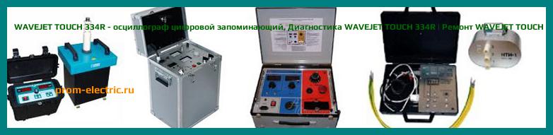 Image [РЕМОНТ] WAVEJET TOUCH 354R - осциллограф цифровой запоминающий - Диагностика WAVEJET TOUCH 354R - Ремонт WAVEJET TOUCH 354R