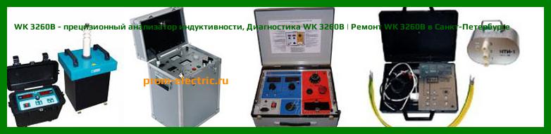 Image [РЕМОНТ] WK 3260B - прецизионный анализатор индуктивности - Настройка WK 3260B - Сервис WK 3260B