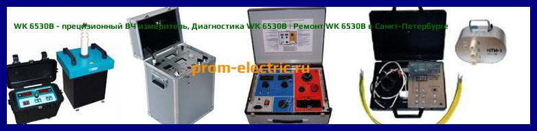 Image [РЕМОНТ] WK 6530B - прецизионный ВЧ измеритель - Настройка WK 6530B - Сервис WK 6530B