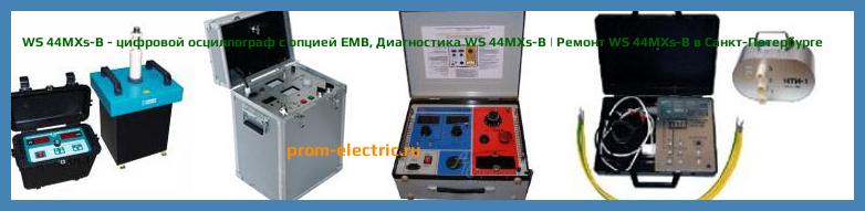 Image [РЕМОНТ] WS 44MXs-B - цифровой осциллограф с опцией EMB - Диагностика WS 44MXs-B - Ремонт WS 44MXs-B