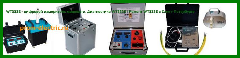 Image [РЕМОНТ] WT333E - цифровой измеритель мощности - Диагностика WT333E - Ремонт WT333E