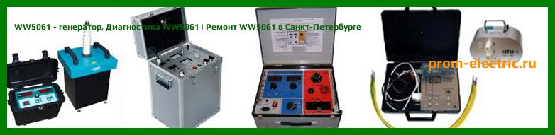 Image [РЕМОНТ] WW5061 - генератор - Диагностика WW5061 - Ремонт WW5061