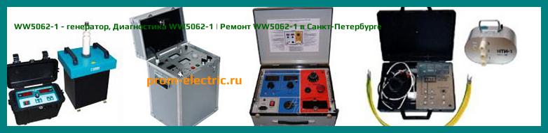 Image [РЕМОНТ] WW5062-1 - генератор - Диагностика WW5062-1 - Ремонт WW5062-1