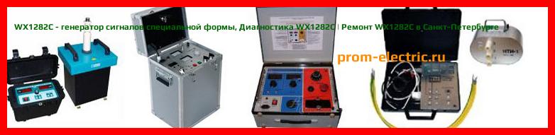 Image [РЕМОНТ] WX1282C - генератор сигналов специальной формы - Диагностика WX1282C - Ремонт WX1282C