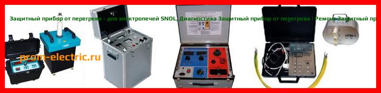 Image [РЕМОНТ] Защитный прибор от перегрева - для электропечей SNOL - Диагностика Защитный прибор от перегрева - Ремонт Защитный прибор от перегрева